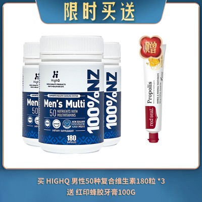 【04.20限时买送】买 HIGHQ 男性50种复合维生素180粒 *3 送 红印蜂胶牙膏
